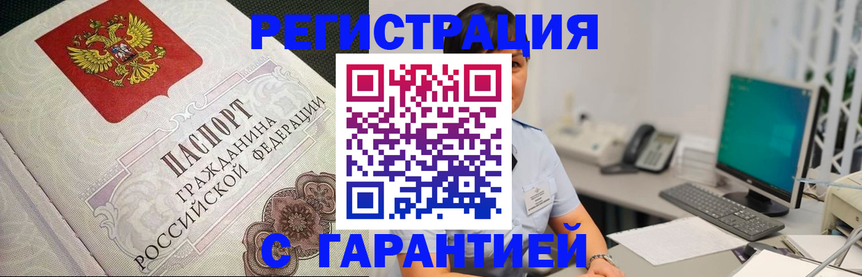 прописка для работы в Самарской области