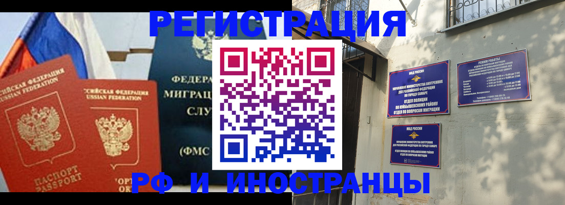 временная регистрация надежно в Самарской области