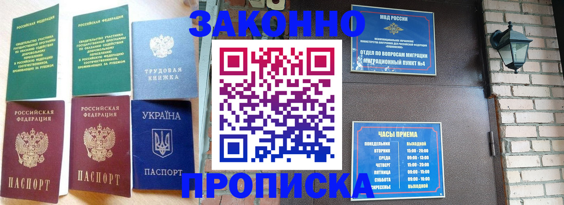 временная регистрация законно в Самарской области