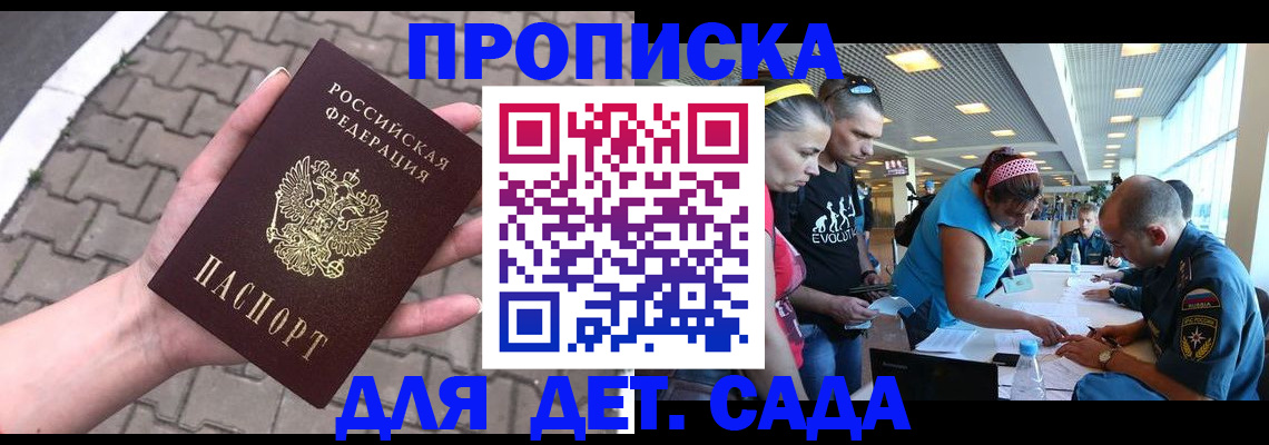 прописка в Самарской области