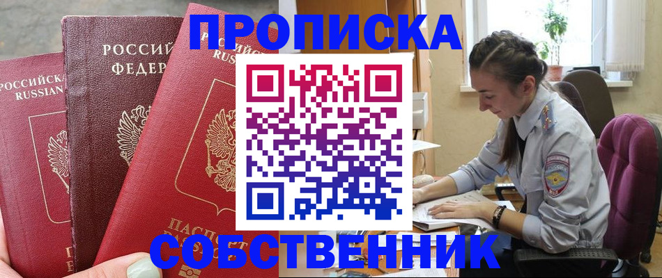 временная регистрация собственник в Самарской области
